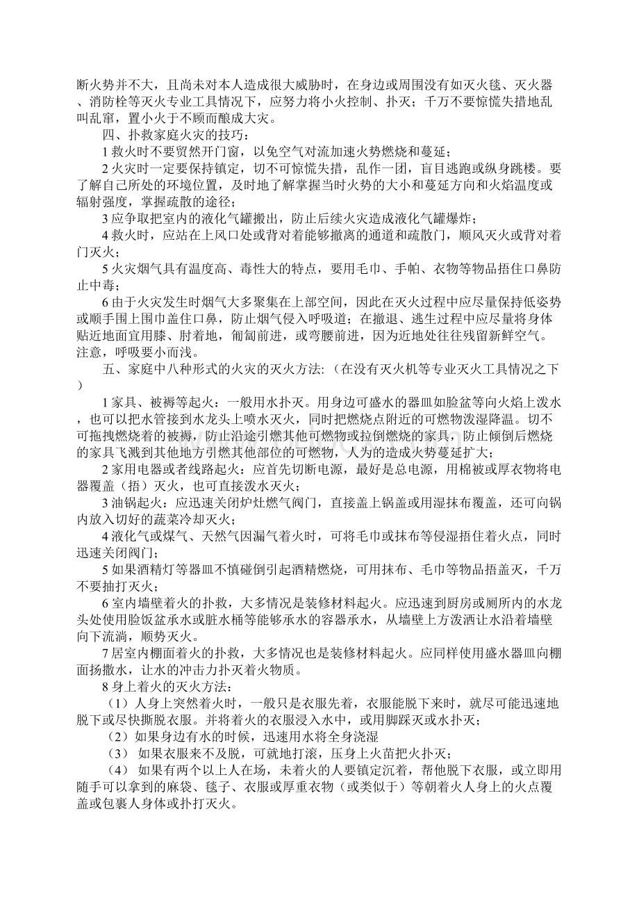 居民家庭中常见的八种燃烧形式的火灾灭火方法示范文本.docx_第3页