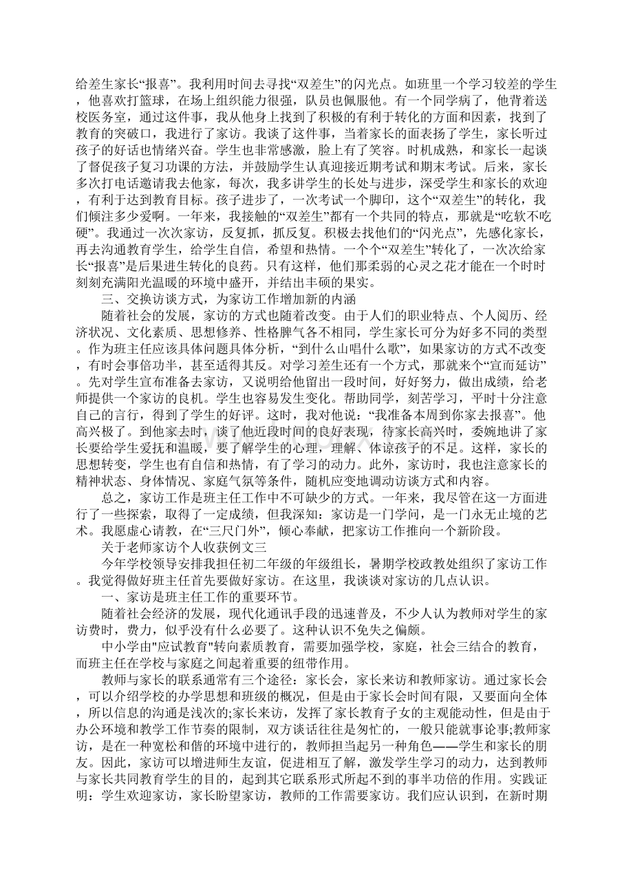 关于老师家访个人收获例文五篇.docx_第3页