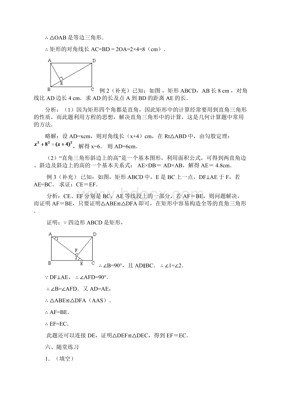 春人教版数学八年级下册182《特殊平行四边形》word教案.docx_第3页