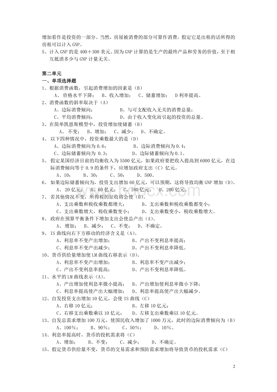 宏观经济学习题集及答案.doc_第2页