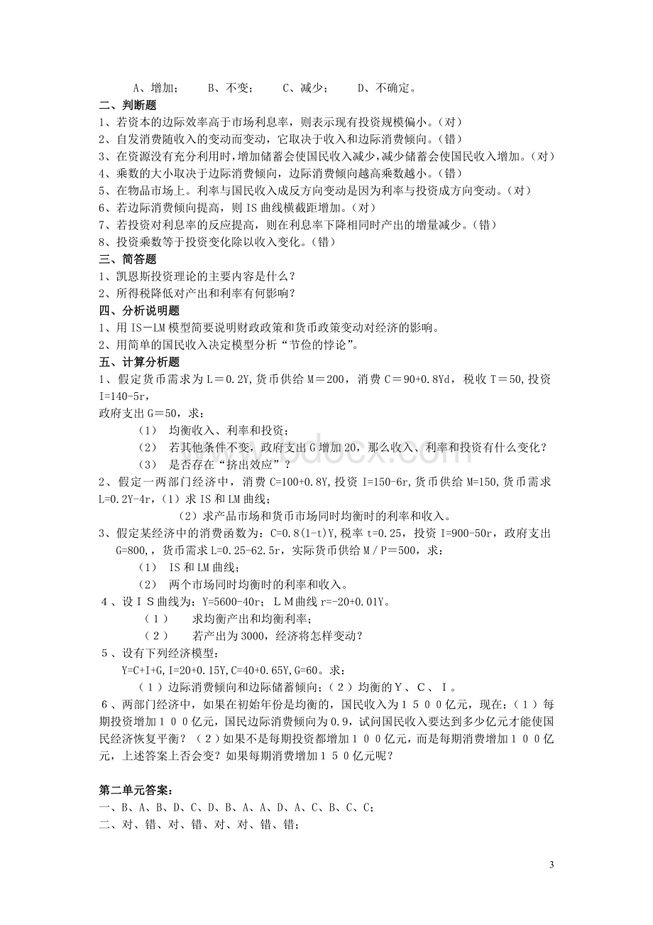 宏观经济学习题集及答案.doc_第3页