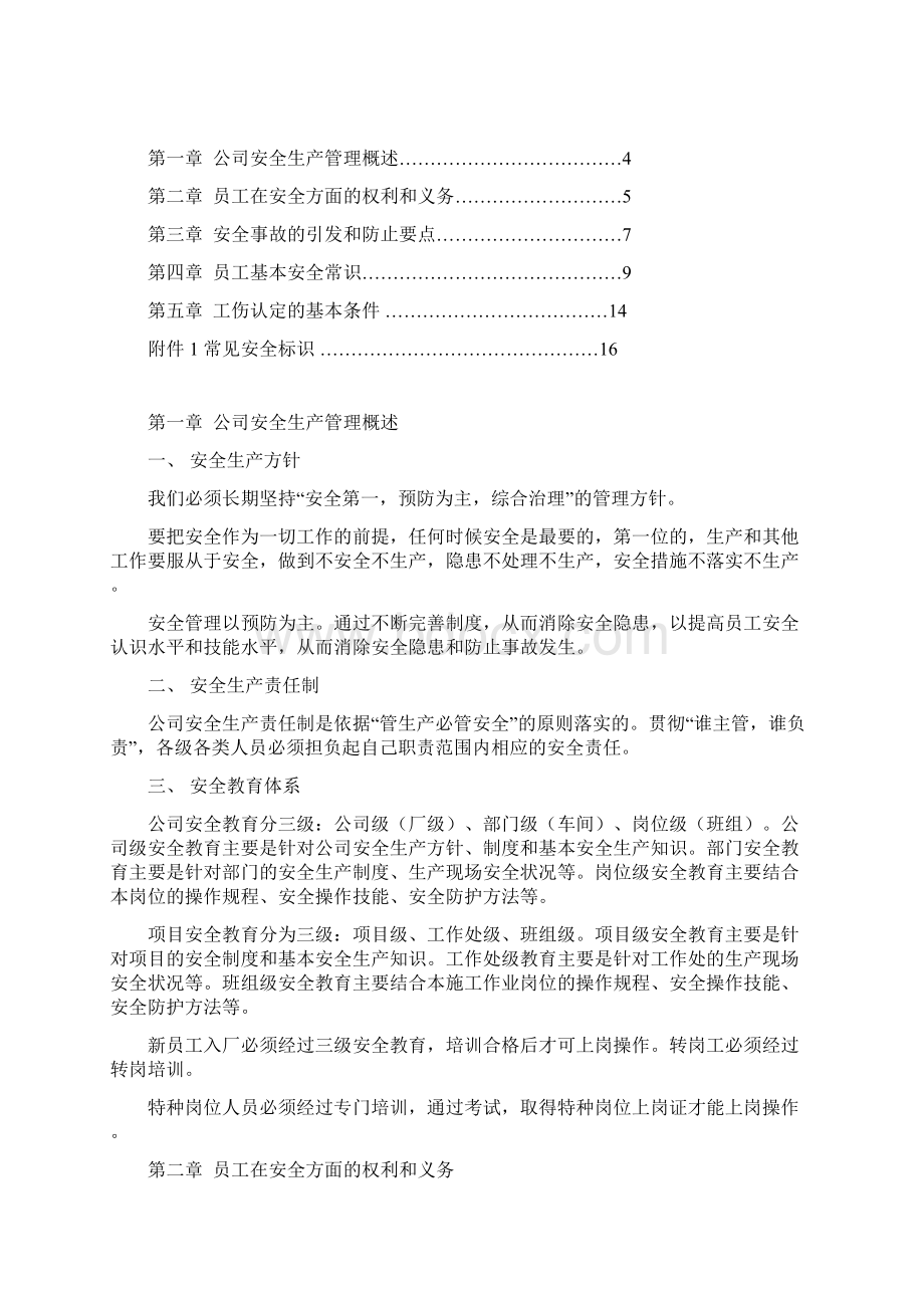 员工安全培训手册完整版Word下载.docx_第2页