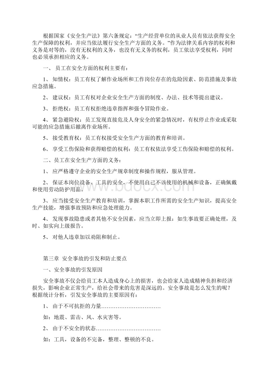 员工安全培训手册完整版Word下载.docx_第3页