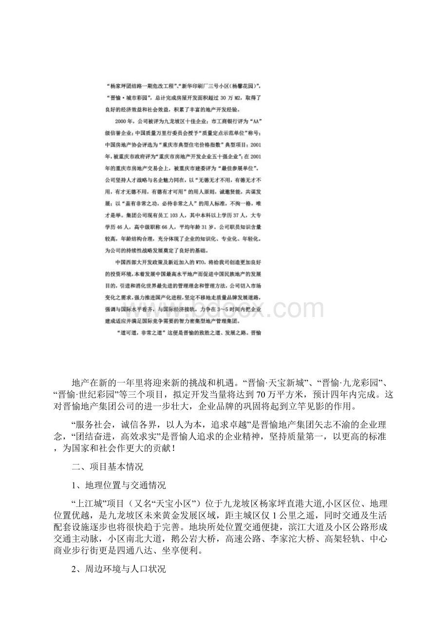 某房地产楼盘项目可行性研究报告doc 43页.docx_第2页