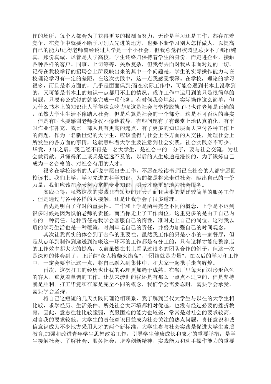 XX大学生社会实践报告格式范文XX字Word格式文档下载.docx_第2页