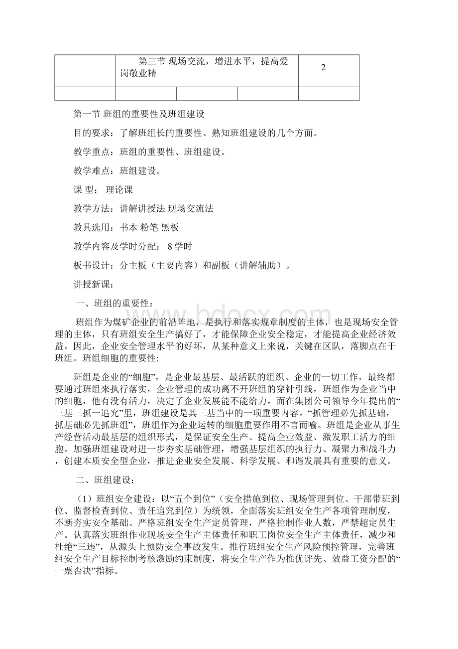 煤矿班组长培训教案教案资料Word文件下载.docx_第2页