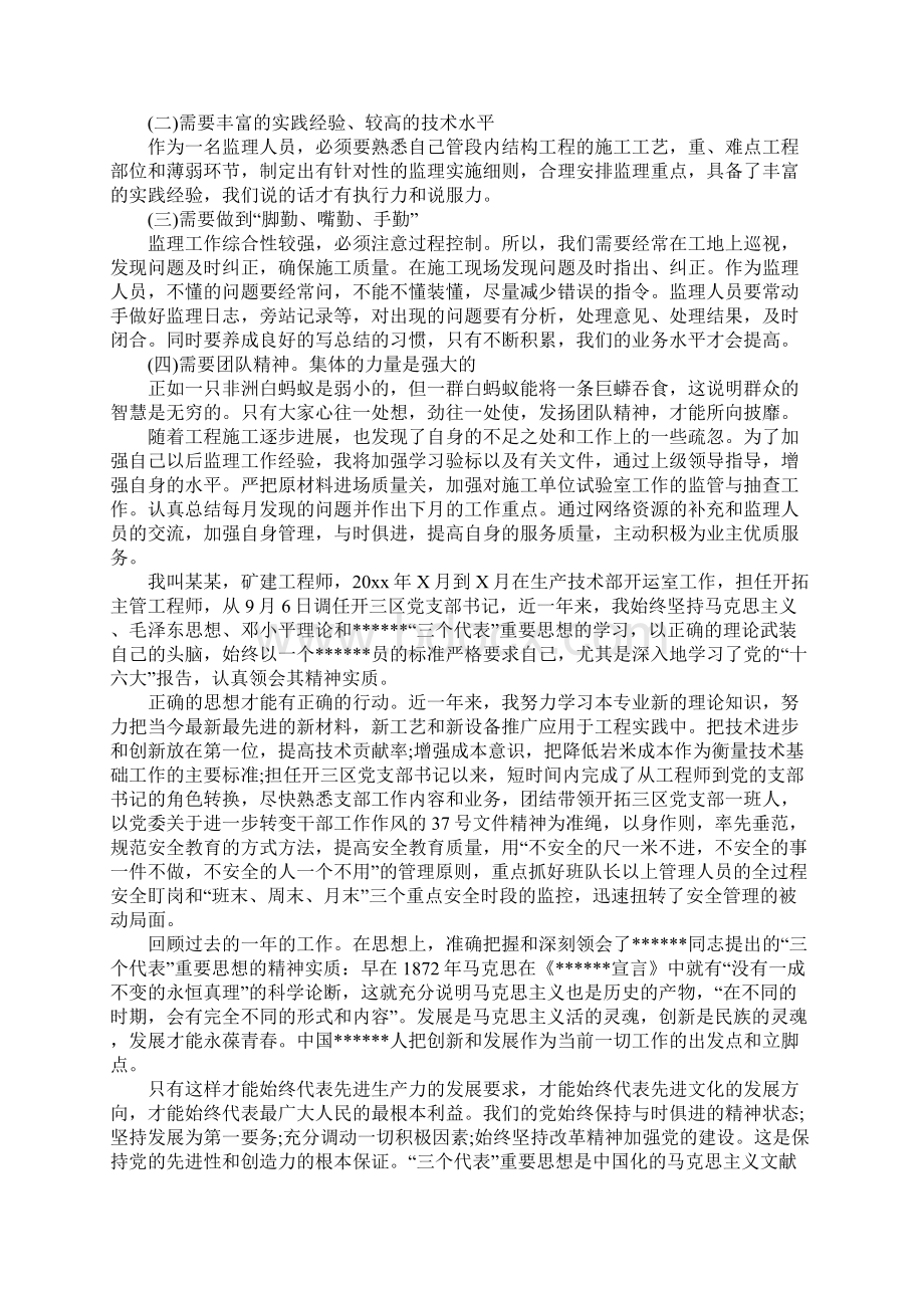 工程类的述职报告Word文档格式.docx_第3页