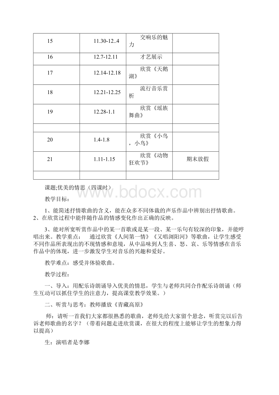 湘教版八年级上册音乐全套教案Word下载.docx_第3页