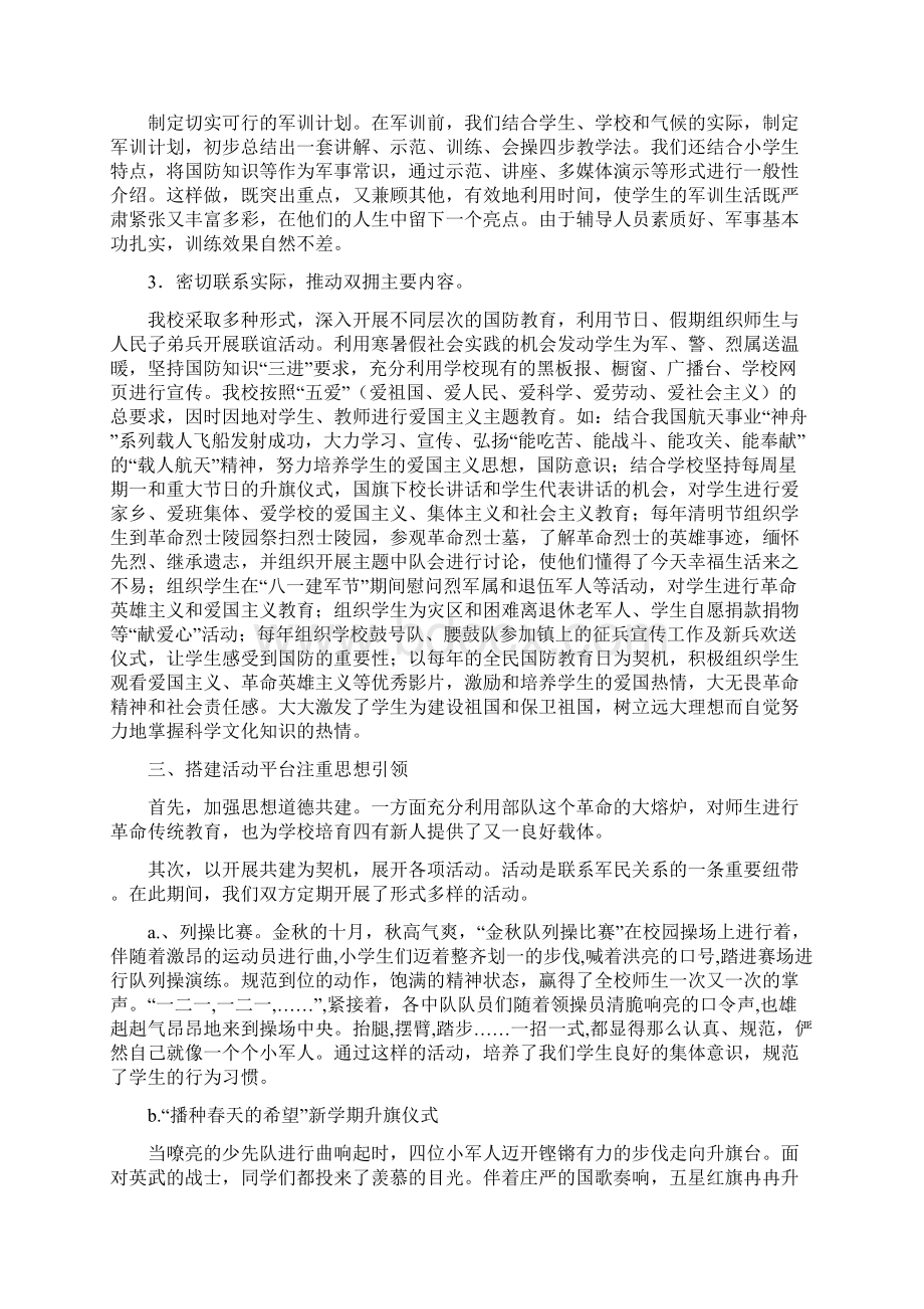 双拥模范城汇报材料精.docx_第2页