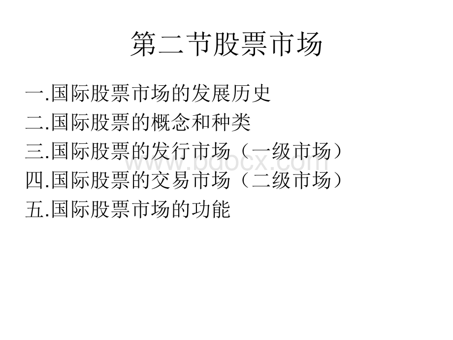 第六章国际间接投资.ppt_第2页