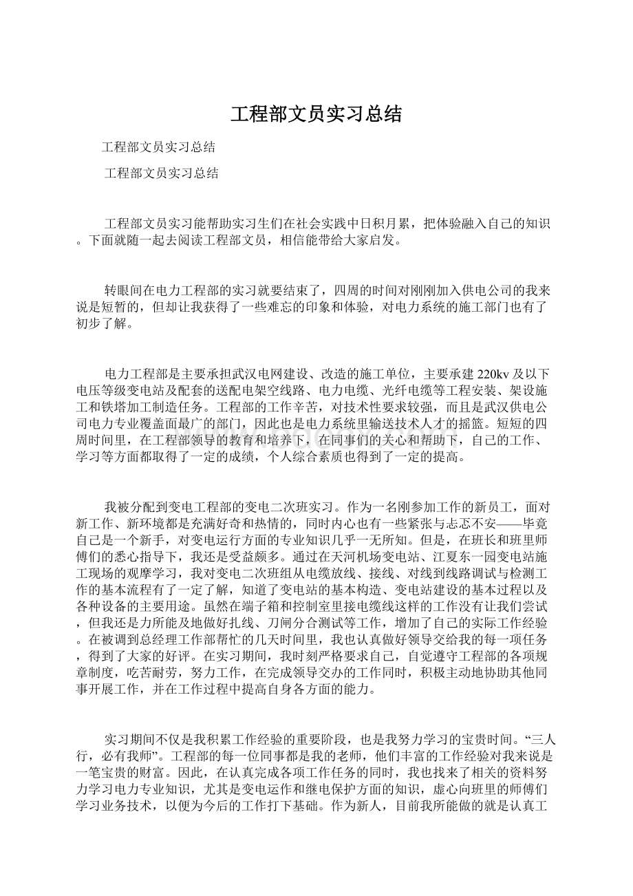 工程部文员实习总结.docx_第1页