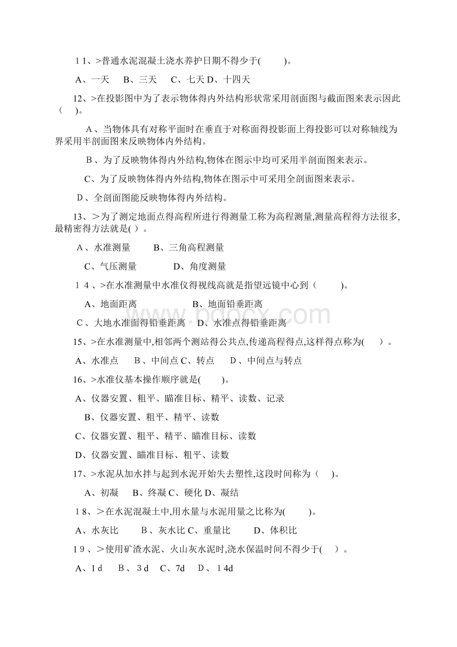 公路养护高级技师技师理论模拟题库Word下载.docx_第2页