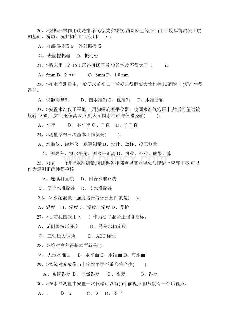 公路养护高级技师技师理论模拟题库.docx_第3页