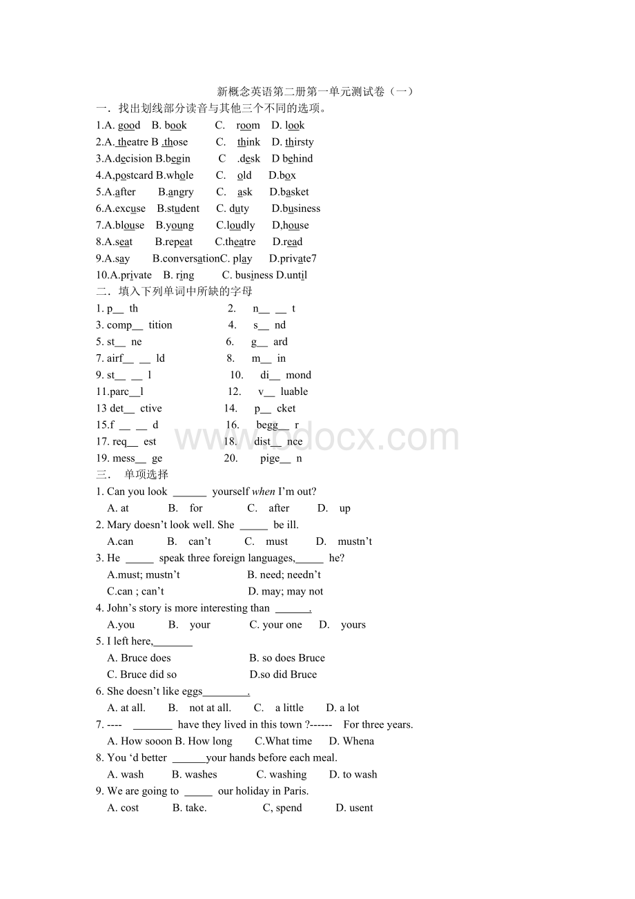 新概念英语第二册第一单元测试卷(一)Word文件下载.doc