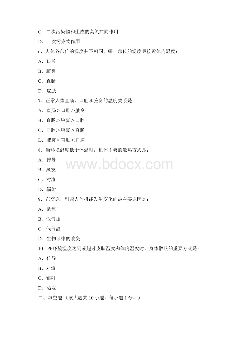 运动生理学第十五章环境与运动测试题及答案.docx_第2页