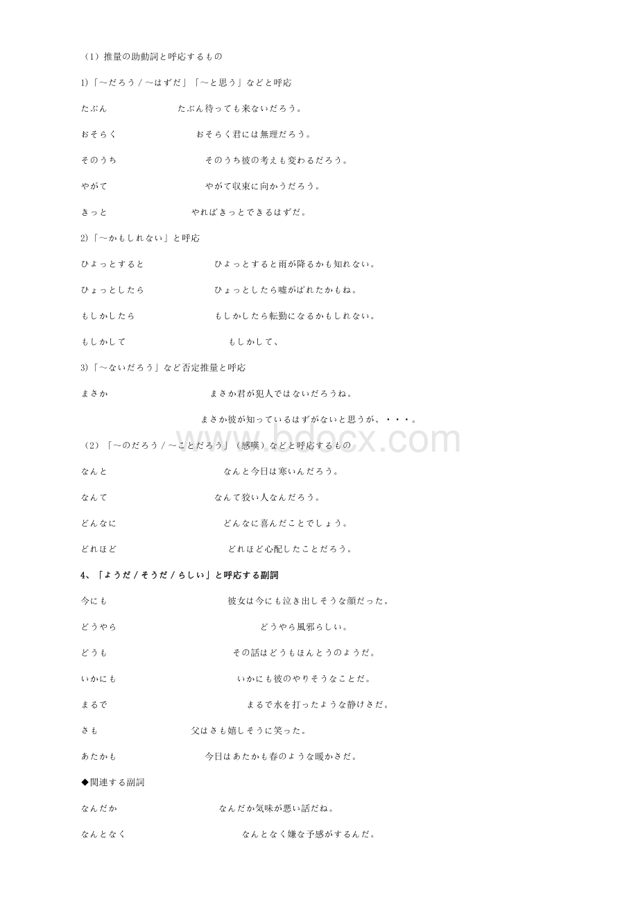 日本语复词详解.doc_第2页