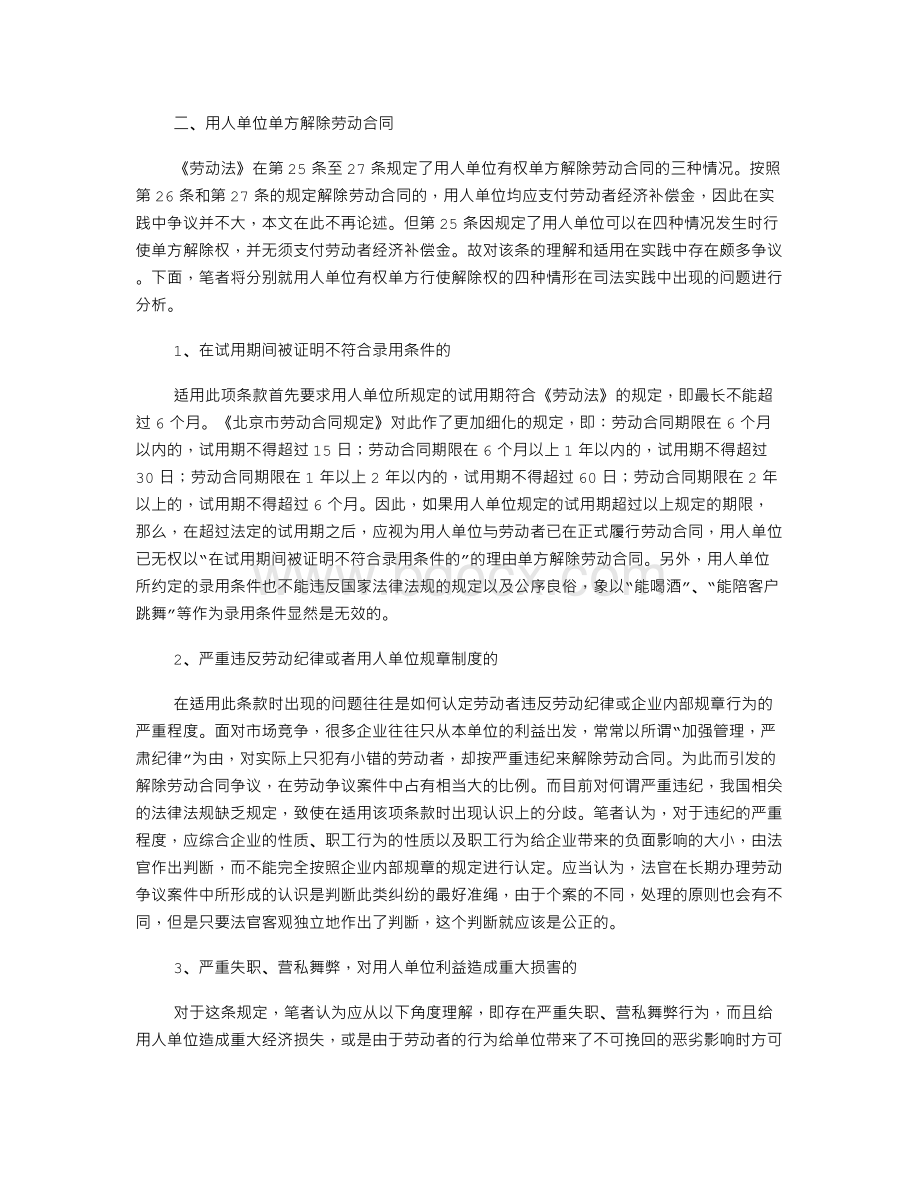 试论劳动合同的解除.doc_第2页