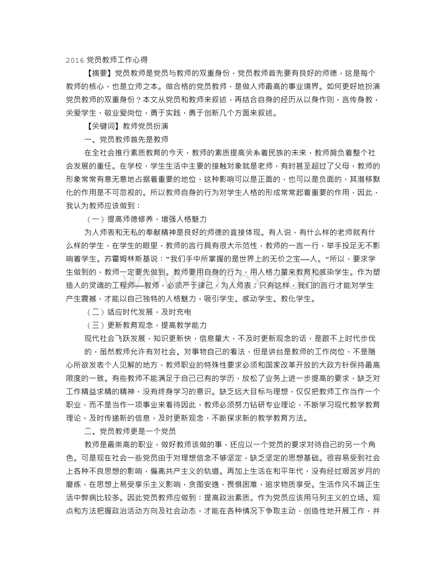 教师党员工作总结.doc