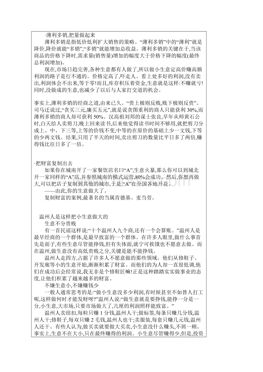 生意人办事绝招做人与做事生意人必学Word文件下载.docx_第2页