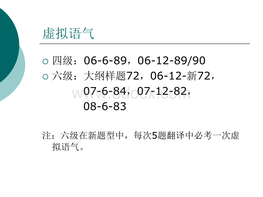 六级词汇综合课件优质PPT.ppt_第3页