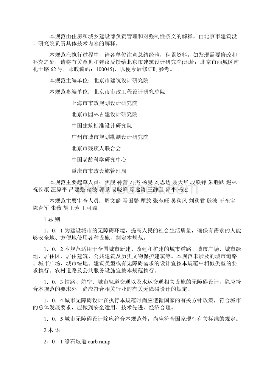 《无障碍设计规范》GB50763.docx_第2页