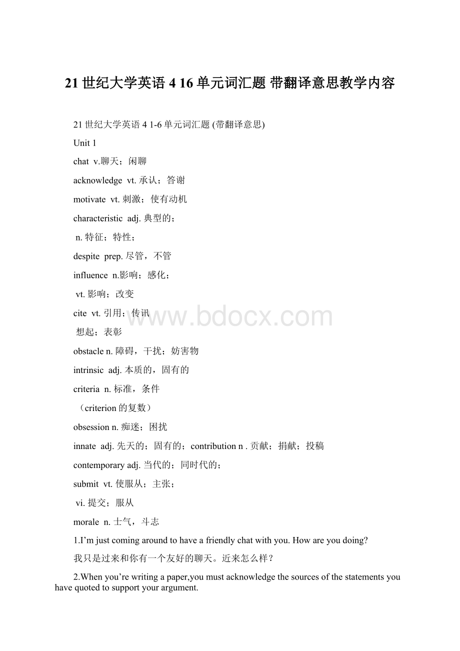 21世纪大学英语4 16单元词汇题带翻译意思教学内容Word下载.docx