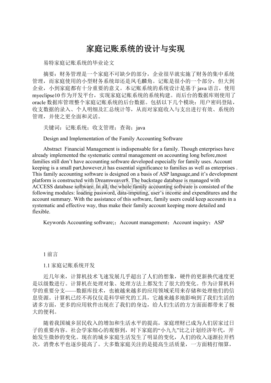 家庭记账系统的设计与实现Word文档格式.docx