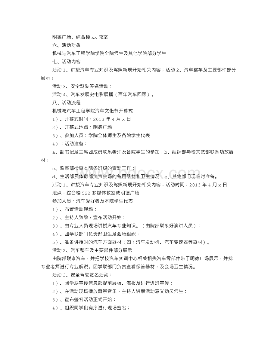 大学生汽车文化节活动策划书Word文档格式.doc_第2页