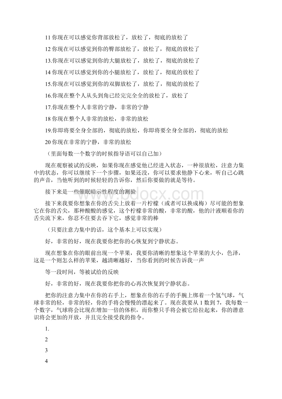 完全版的催眠步骤Word文档格式.docx_第2页