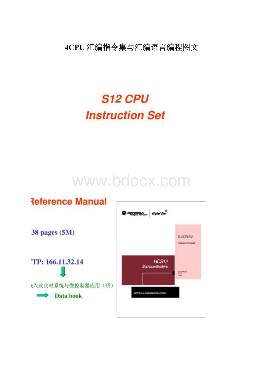 4CPU汇编指令集与汇编语言编程图文.docx_第1页