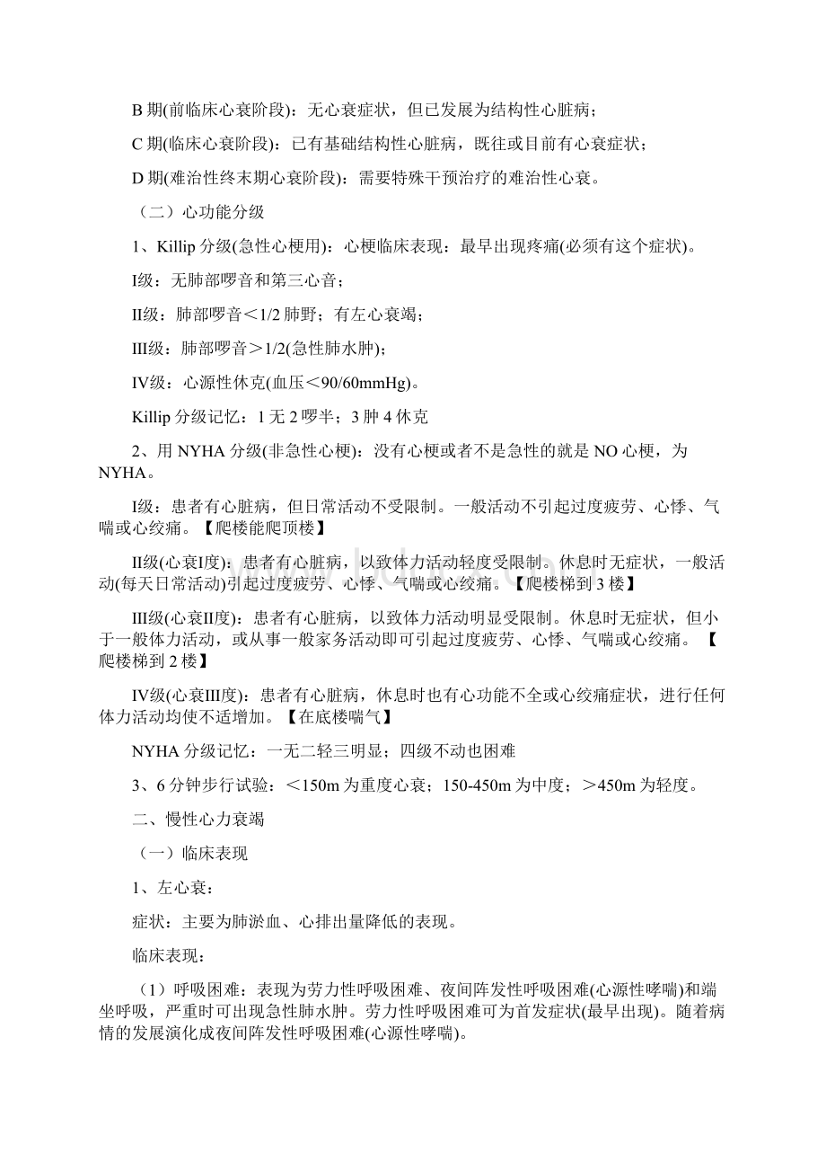 执业医师循环系统Word文档格式.docx_第2页