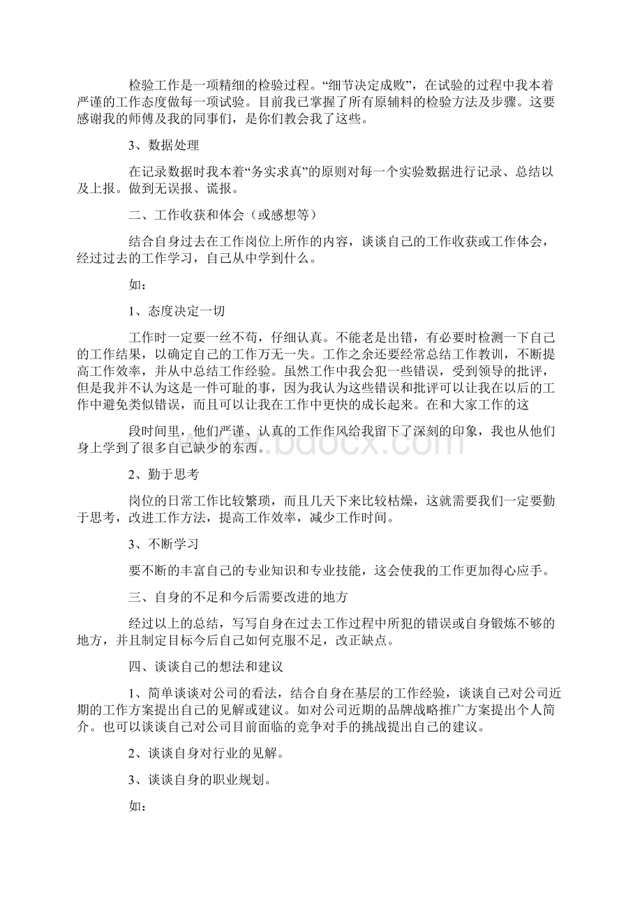 周总结的格式.docx_第2页