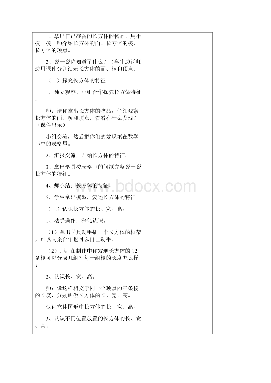 最新人教版五年级数学下册第三单元长方体和正方体教案表格式Word格式文档下载.docx_第2页