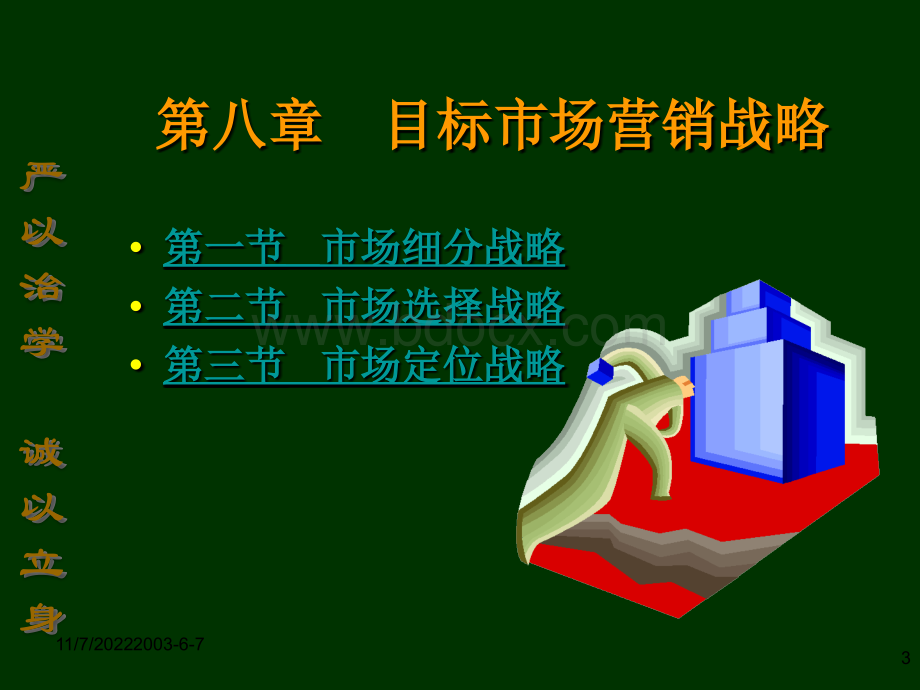 市场营销学课件第8章PPT推荐.ppt_第3页