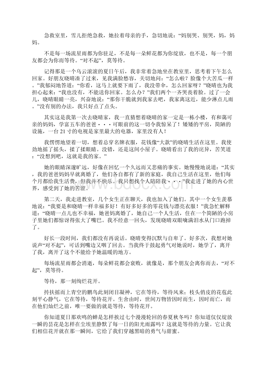 成长等待为题的作文15篇.docx_第2页