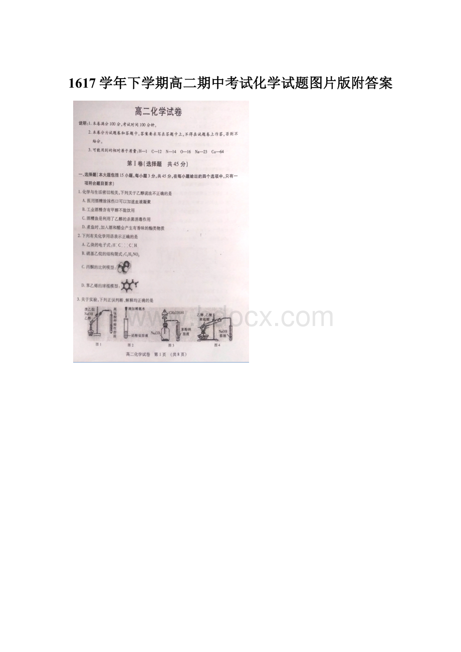 1617学年下学期高二期中考试化学试题图片版附答案Word下载.docx