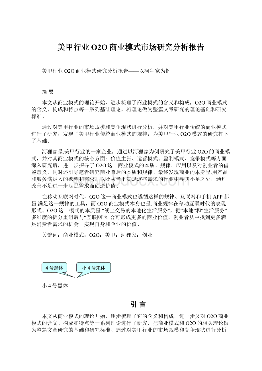 美甲行业O2O商业模式市场研究分析报告.docx