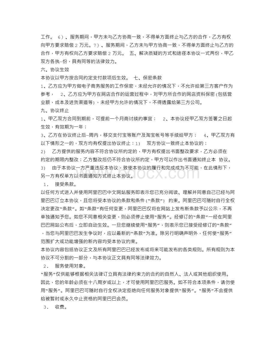 阿里巴巴服务合同.doc_第3页