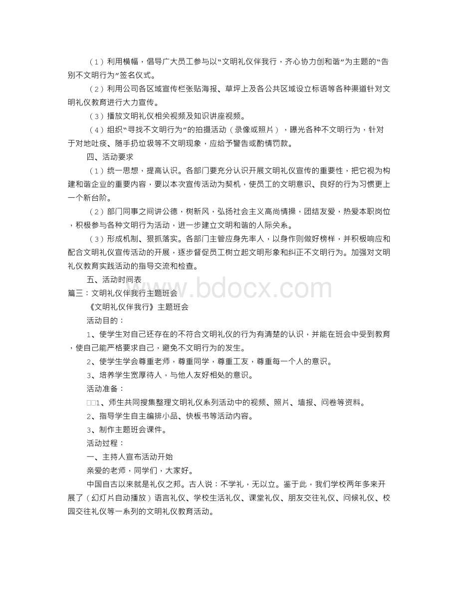 文明礼仪视频.doc_第2页