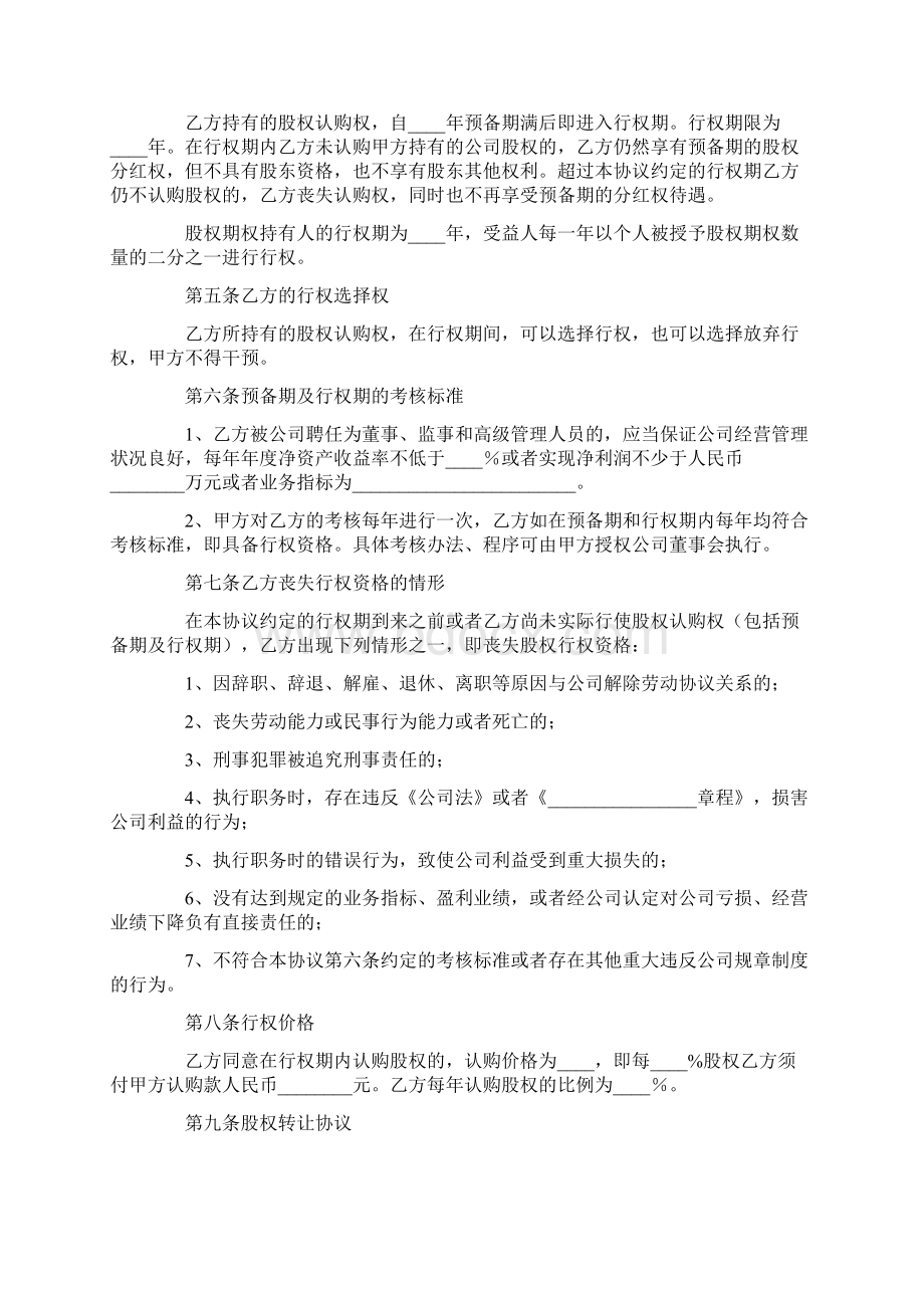 股权协议书Word下载.docx_第2页