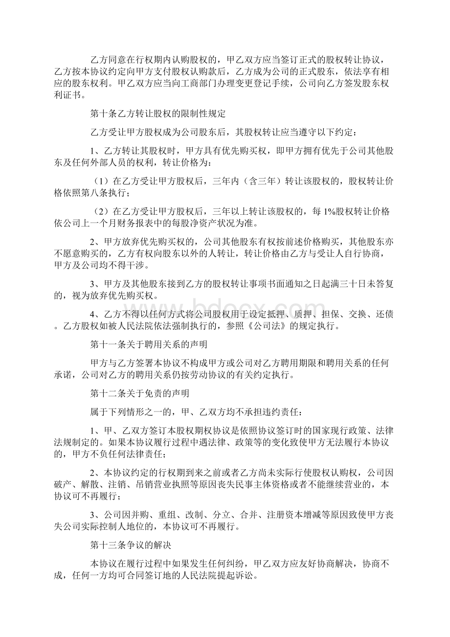 股权协议书Word下载.docx_第3页