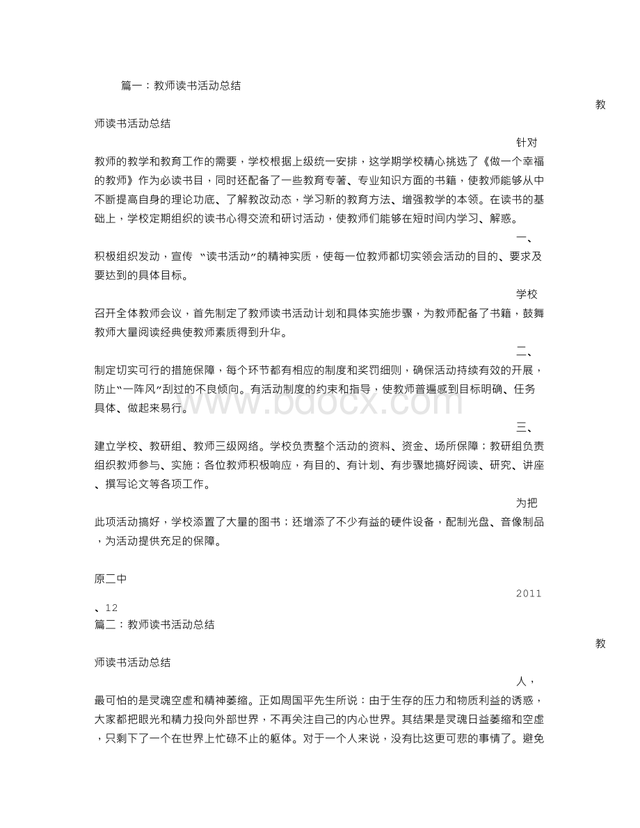 小班读书活动总结.doc