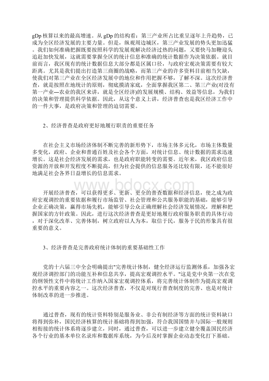 经济普查领导小组会议讲话稿经济普查领导小组Word格式.docx_第2页