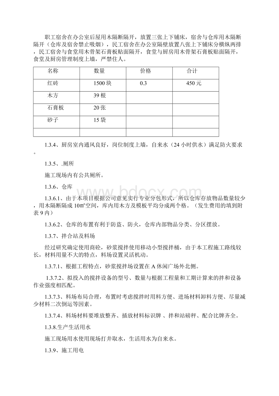 小区道路绿化景观工程施工组织设计.docx_第3页