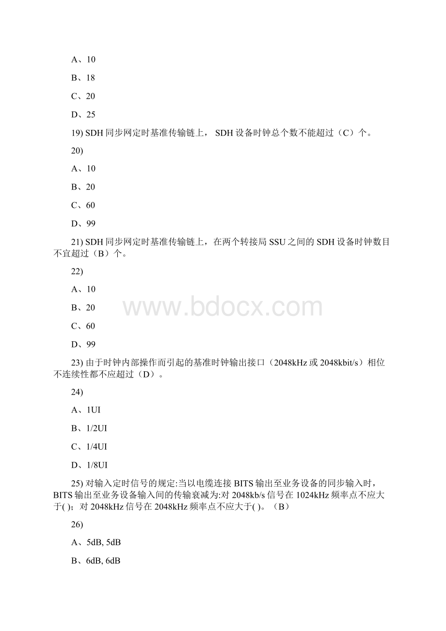 数字同步网电力技能考试题库.docx_第3页