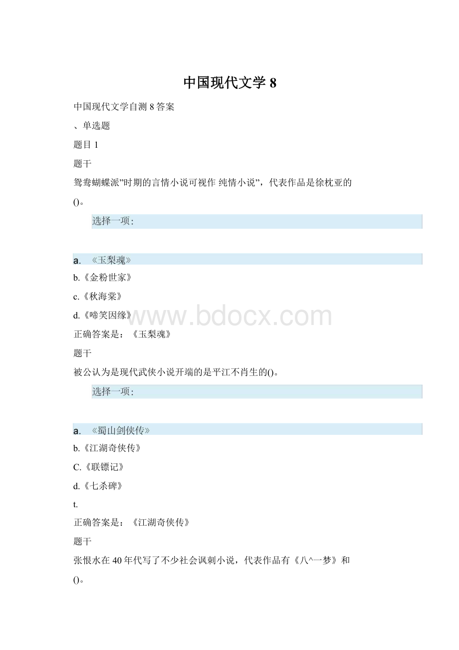 中国现代文学8.docx_第1页