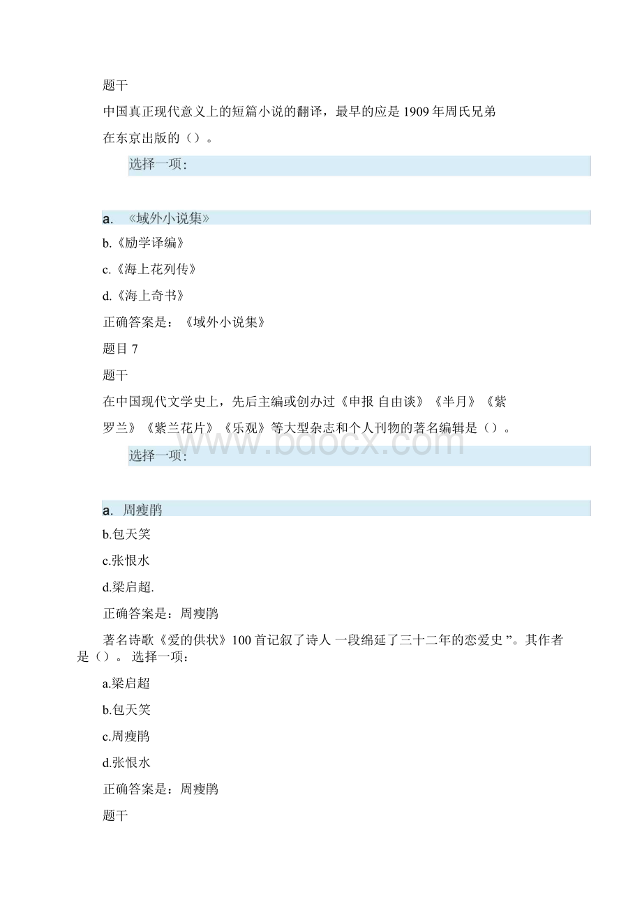 中国现代文学8.docx_第3页