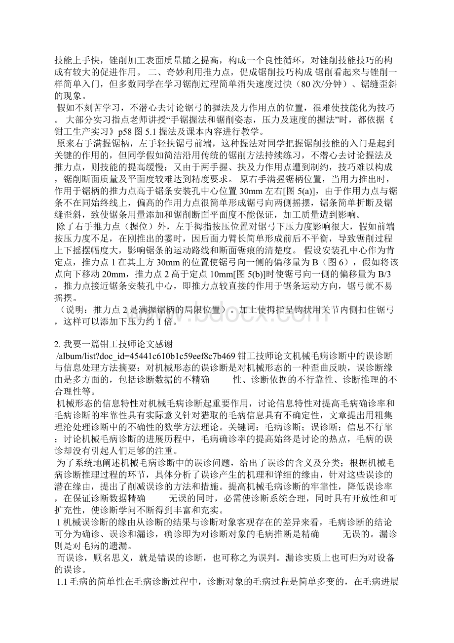 钳工技师职称论文范文.docx_第2页