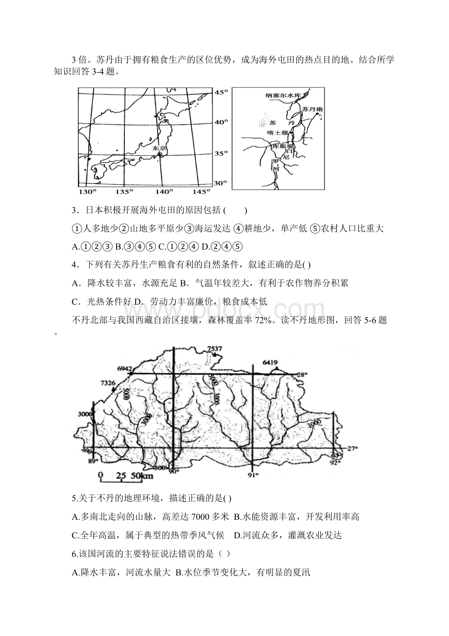 地理辽宁省六校协作体学年高二上学期期中考试试题文档格式.docx_第2页