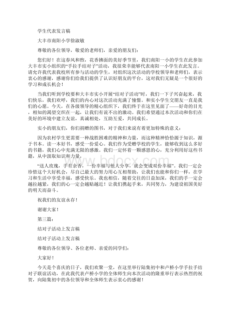 结对子活动学生代表发言稿完整版Word下载.docx_第2页